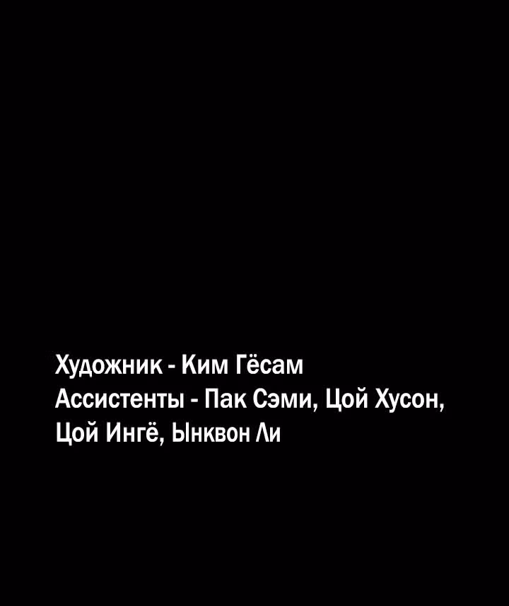 Улей — Том 1 · Глава 14, страница 109