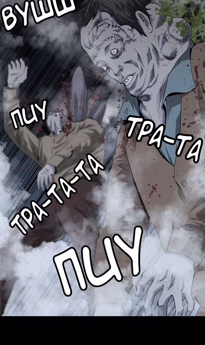 Улей — Том 1 · Глава 14, страница 13