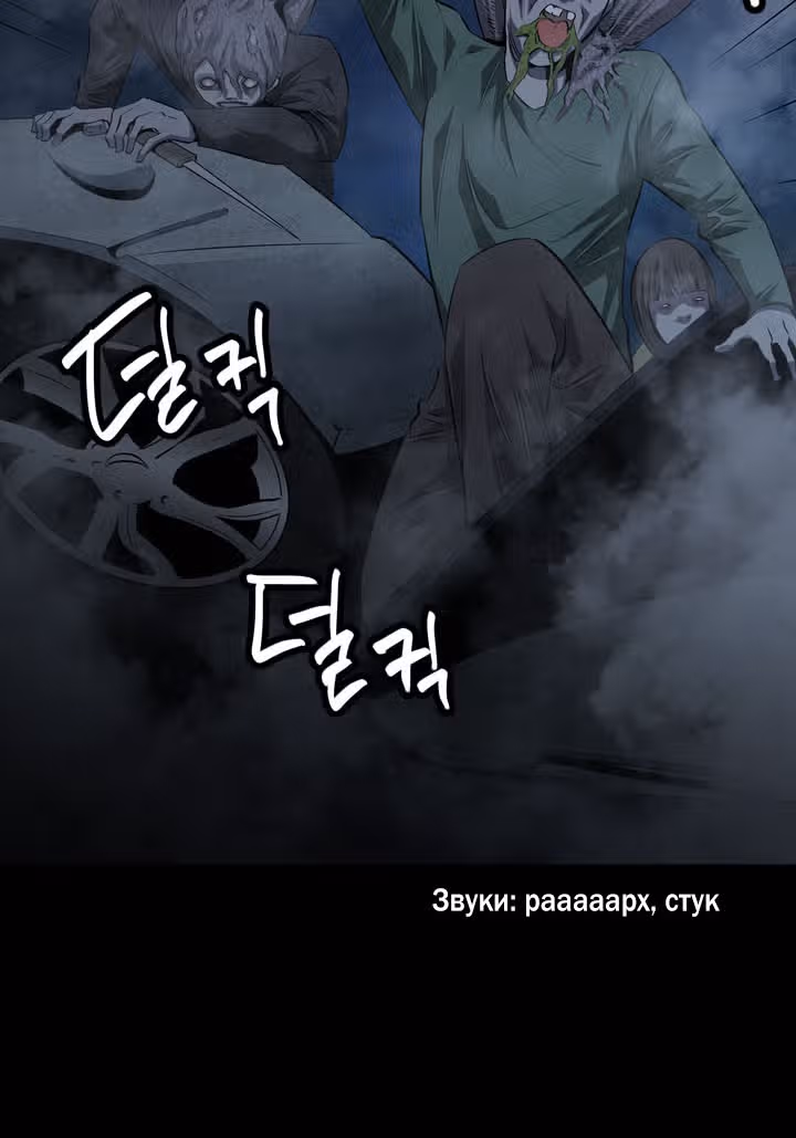 Улей — Том 1 · Глава 14, страница 27