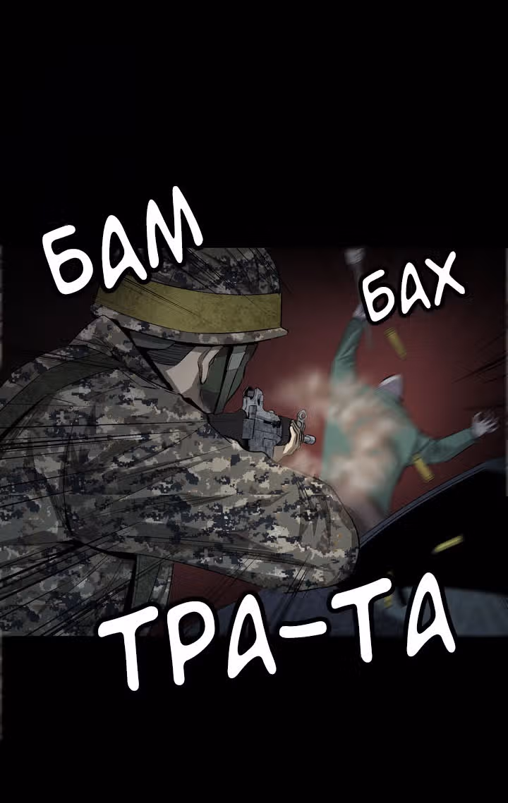 Улей — Том 1 · Глава 14, страница 29