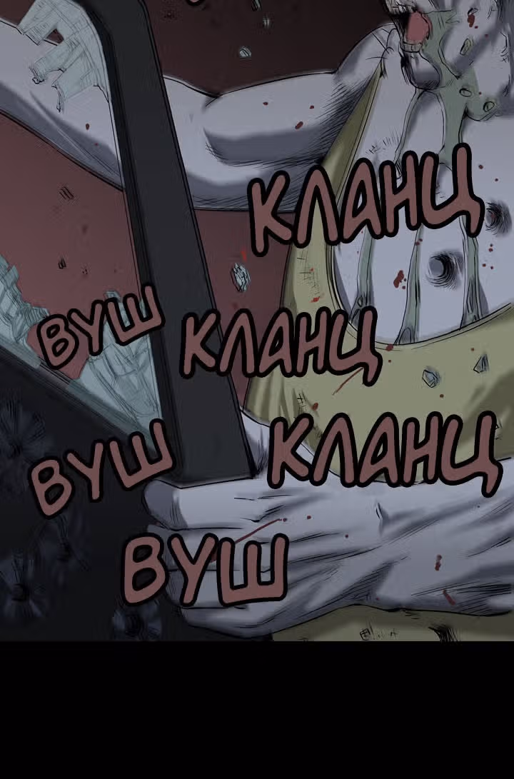 Улей — Том 1 · Глава 14, страница 54