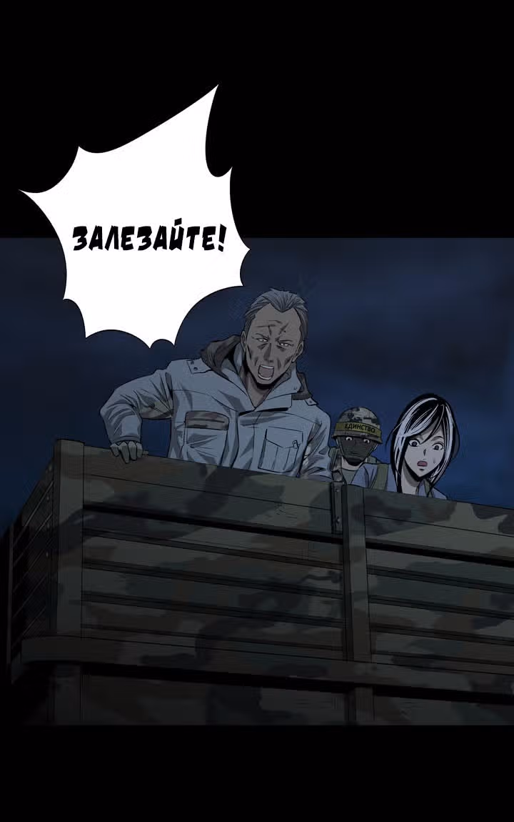 Улей — Том 1 · Глава 14, страница 71