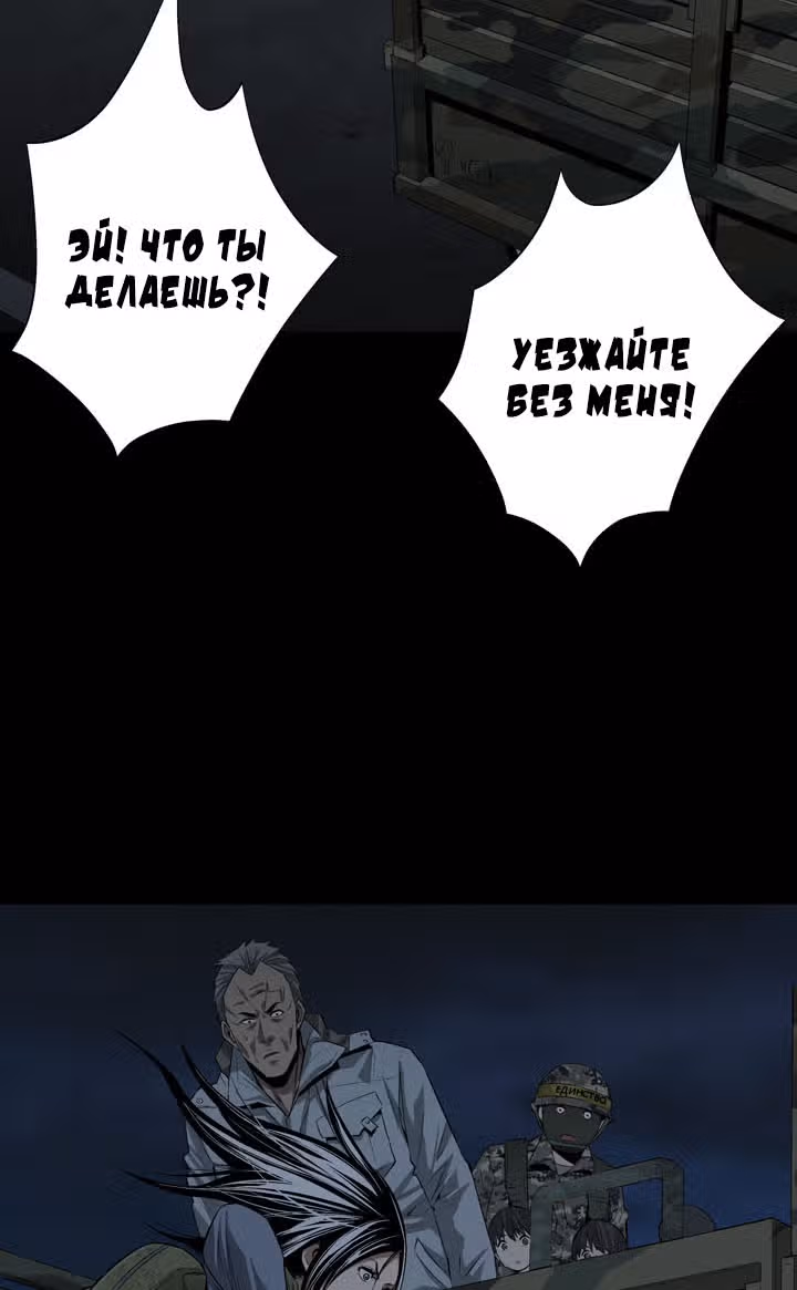 Улей — Том 1 · Глава 14, страница 81