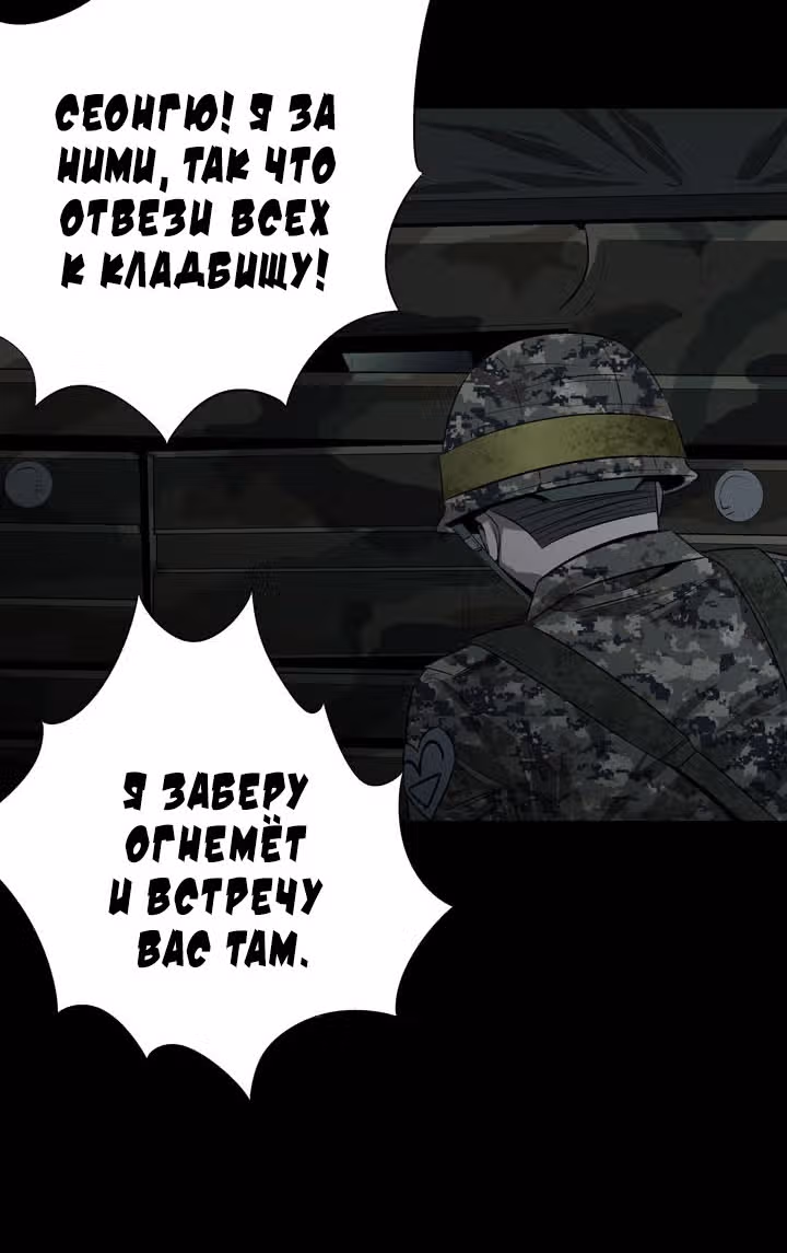 Улей — Том 1 · Глава 14, страница 89