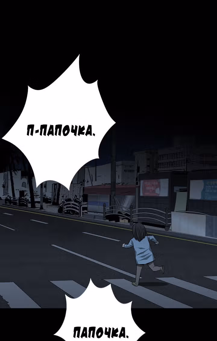Улей — Том 1 · Глава 14, страница 92