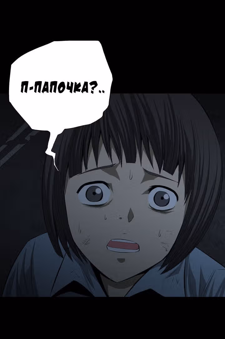 Улей — Том 1 · Глава 14, страница 97