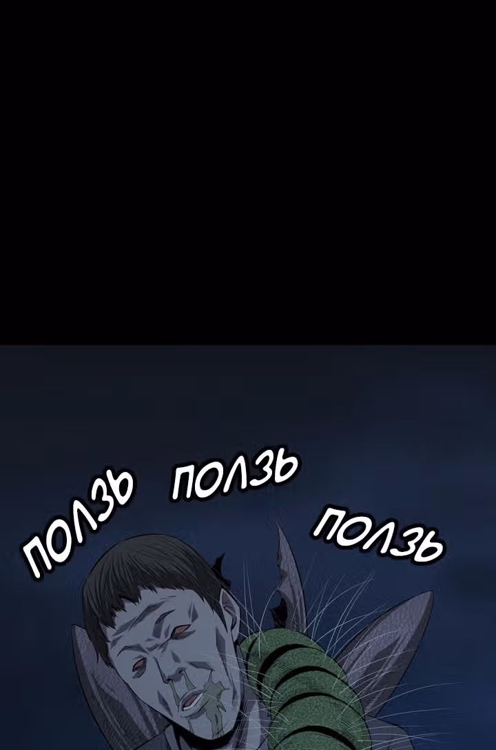 Улей — Том 1 · Глава 14, страница 99