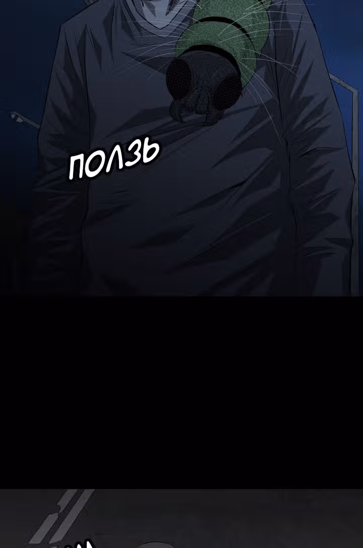 Улей — Том 1 · Глава 14, страница 100