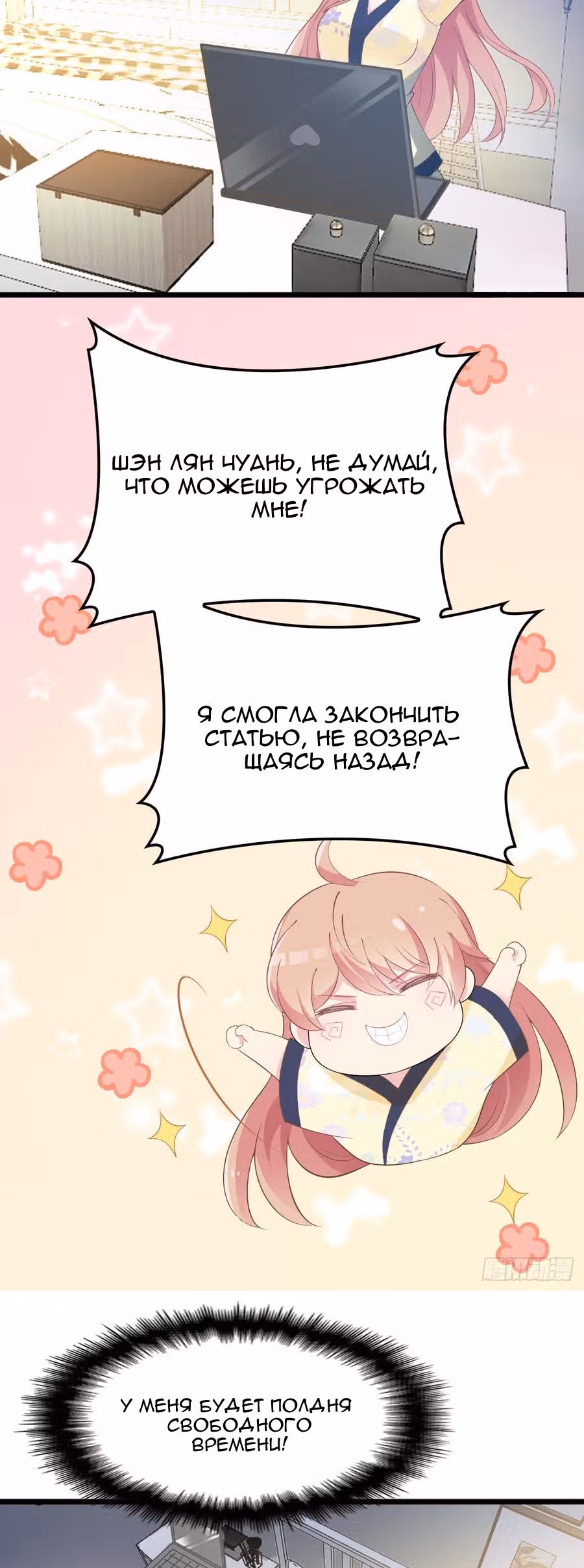 Таинственная звезда: Битва с моей милой женой — Том 1 · Глава 21, страница 19