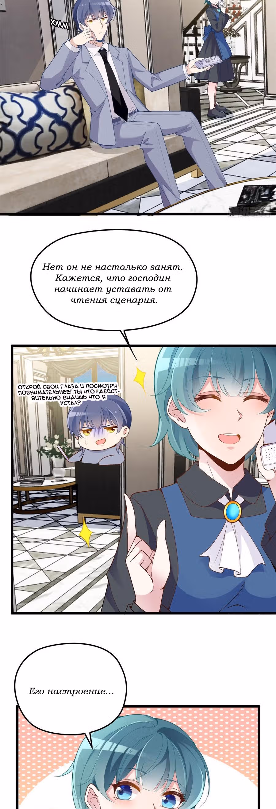 Таинственная звезда: Битва с моей милой женой — Том 1 · Глава 21, страница 6