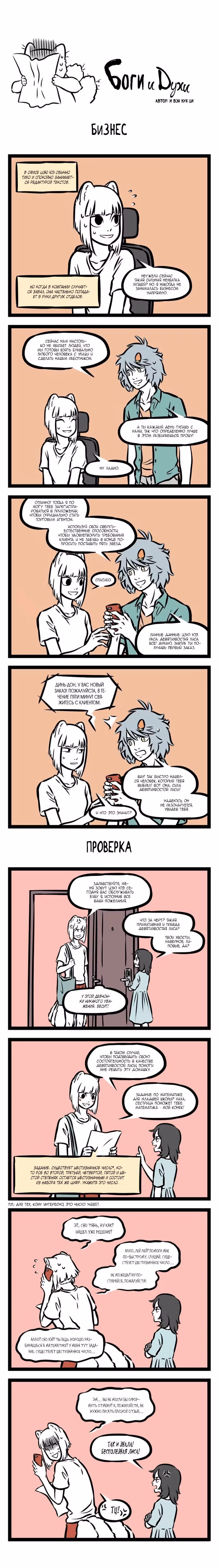 Боги и Духи — Том 4 · Глава 7, страница 11