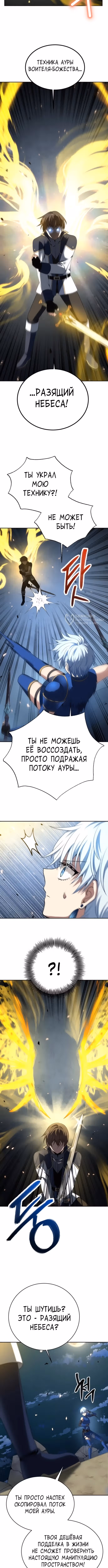 Вновь призванный в другой мир — Том 1 · Глава 127, страница 3