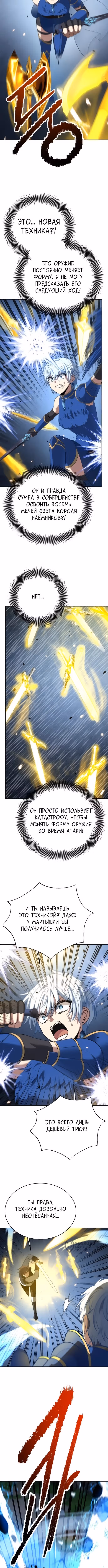 Вновь призванный в другой мир — Том 1 · Глава 127, страница 9