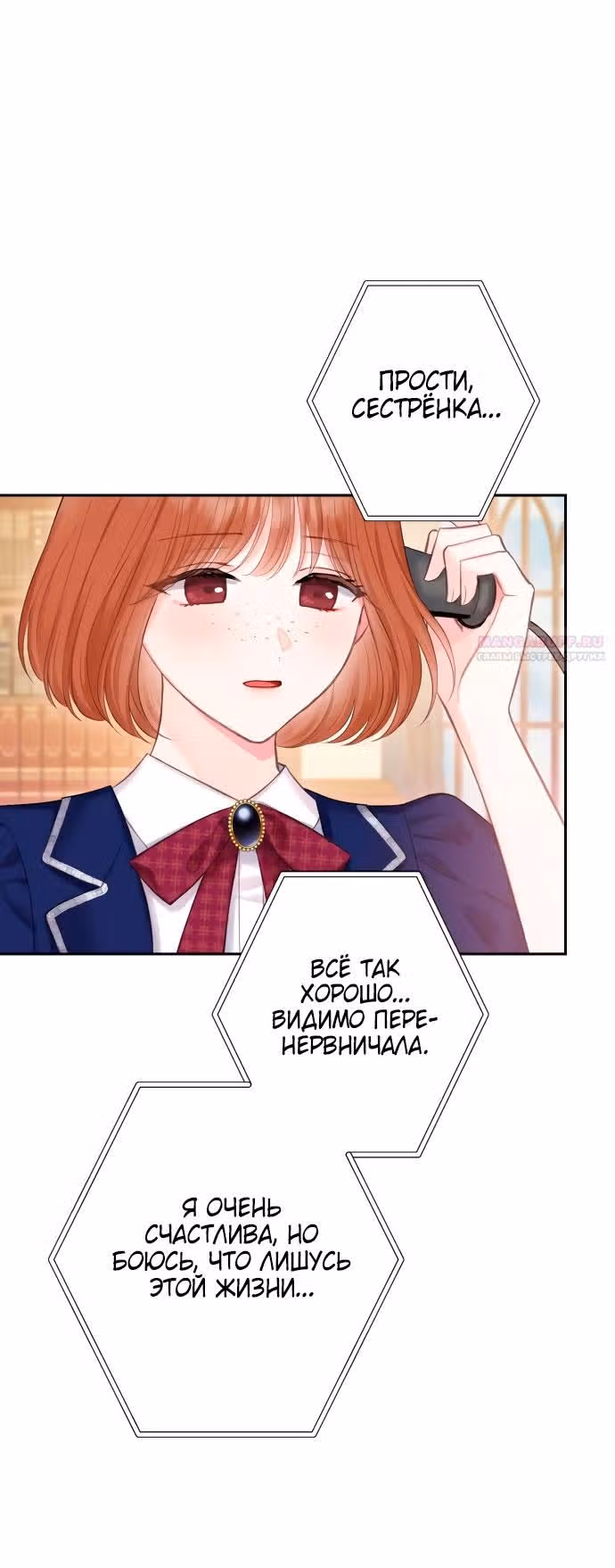 Бастиан — Том 2 · Глава 45, страница 16