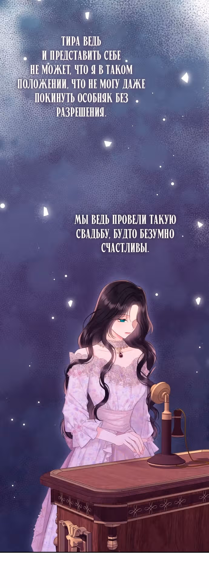 Бастиан — Том 2 · Глава 45, страница 25