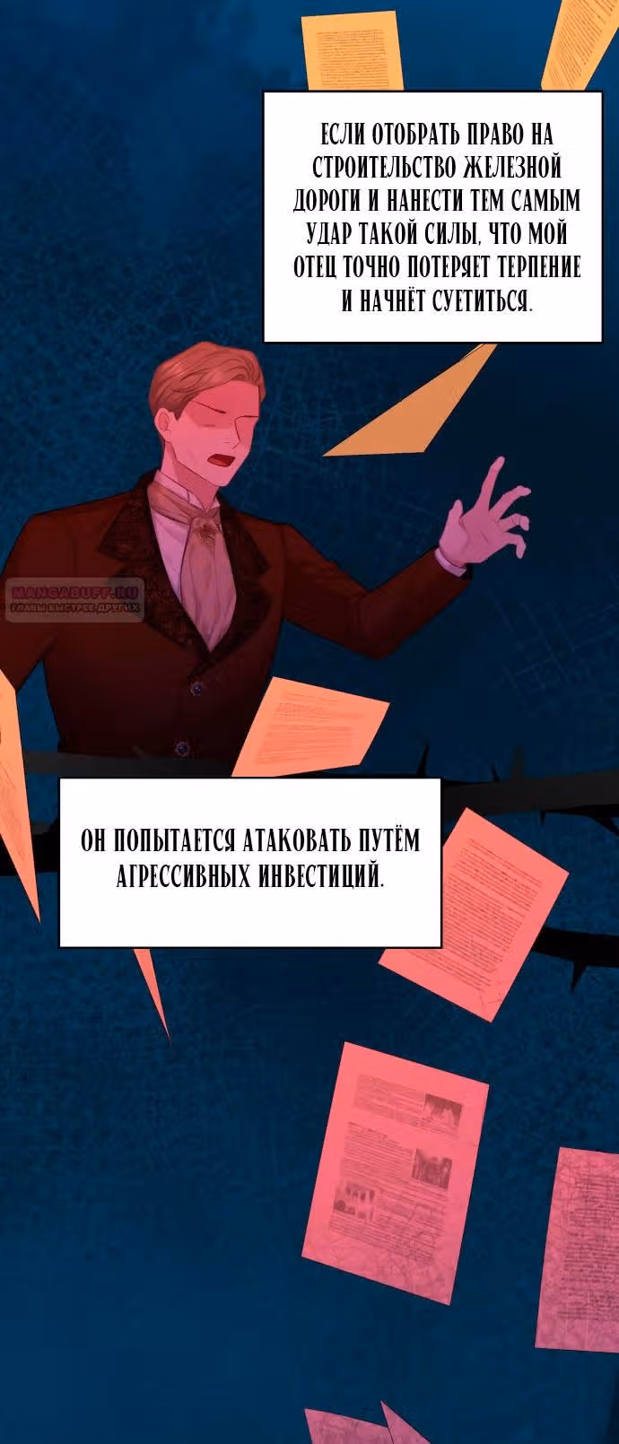 Бастиан — Том 2 · Глава 45, страница 40