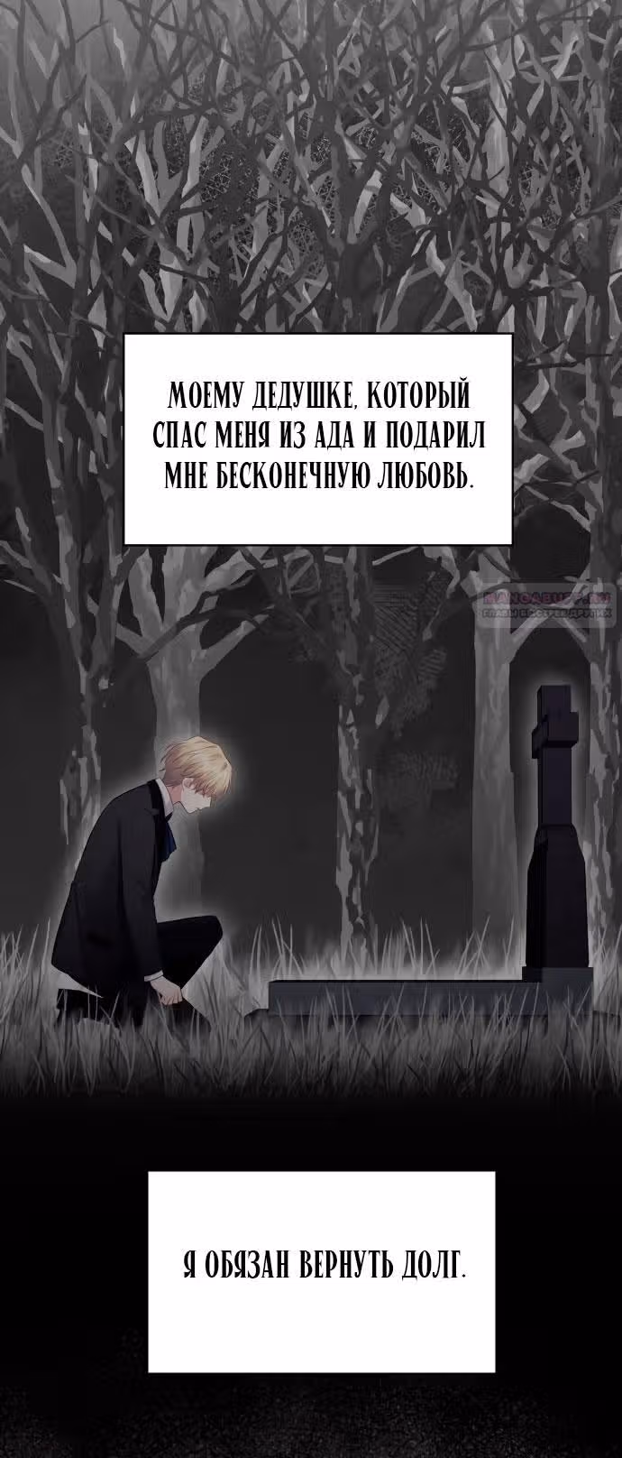 Бастиан — Том 2 · Глава 45, страница 46