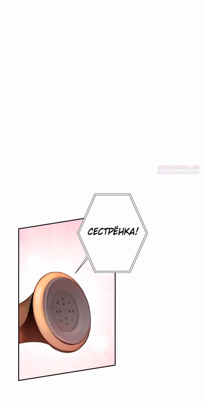 Бастиан — Том 2 · Глава 45, страница 8