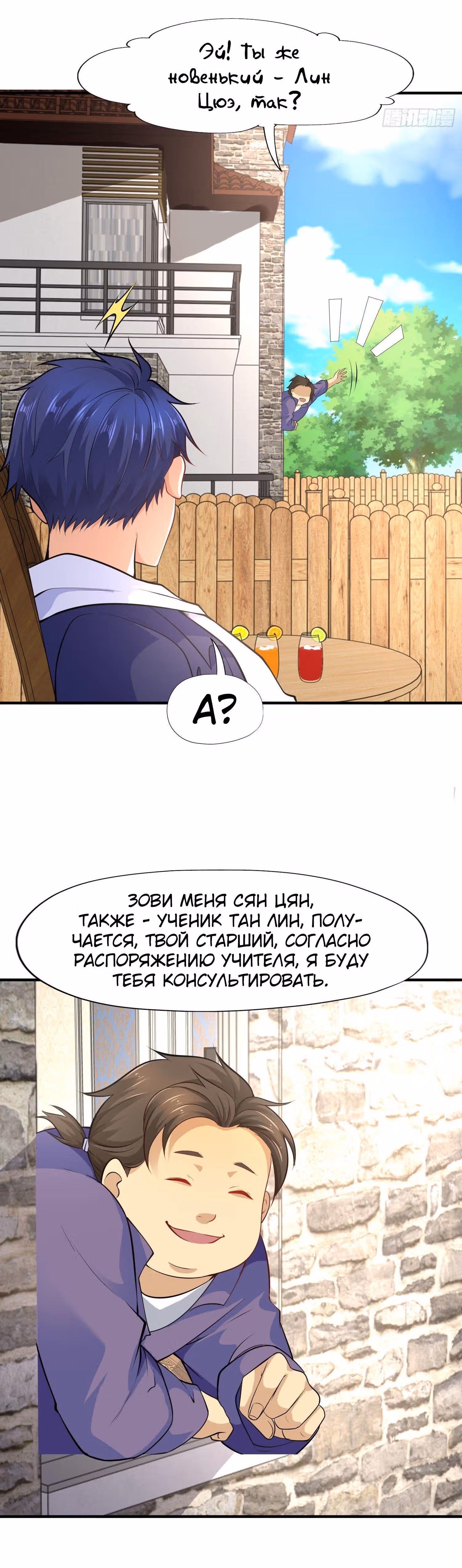 Поцелуй, даровавший SSS-Ранг — Том 1 · Глава 6, страница 45