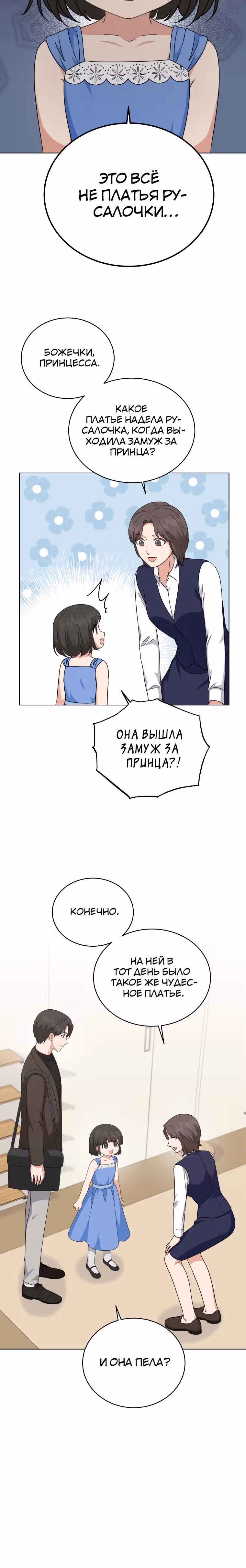 Моя дочка музыкальный гений — Том 1 · Глава 69, страница 13