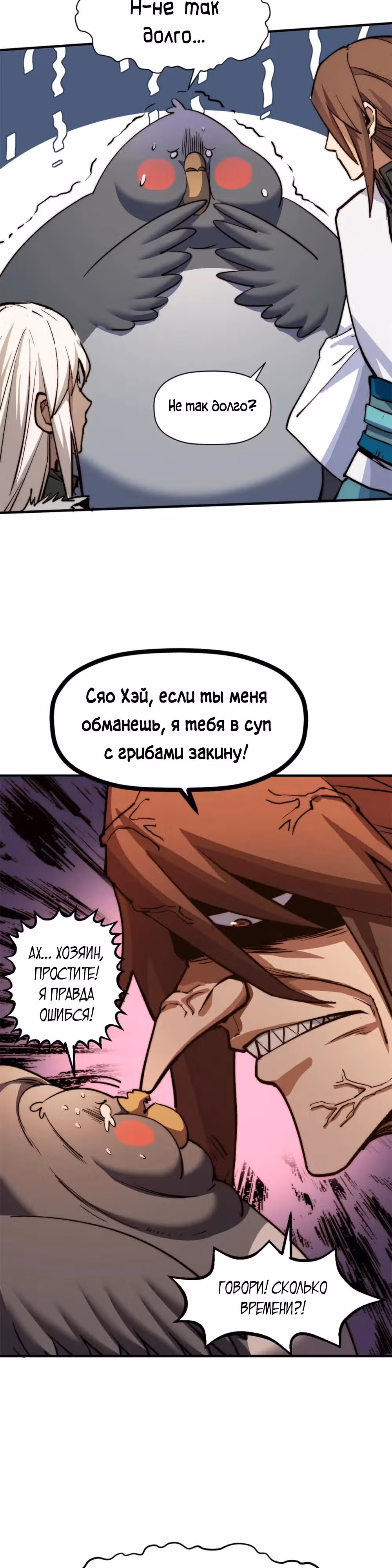 Высшая удача, спокойно культивируемая в течение тысяч лет — Том 1 · Глава 138, страница 20