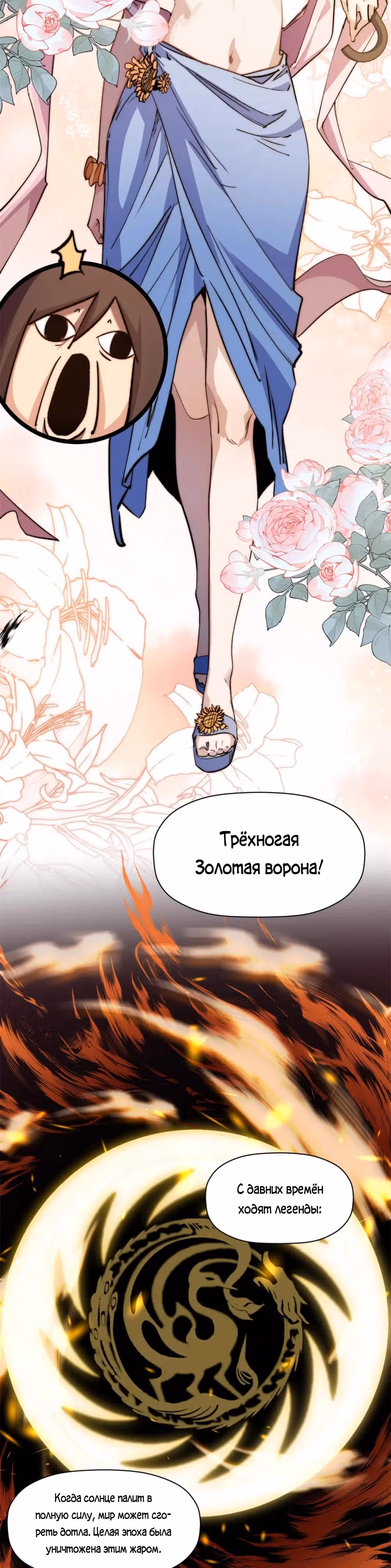 Высшая удача, спокойно культивируемая в течение тысяч лет — Том 1 · Глава 138, страница 24