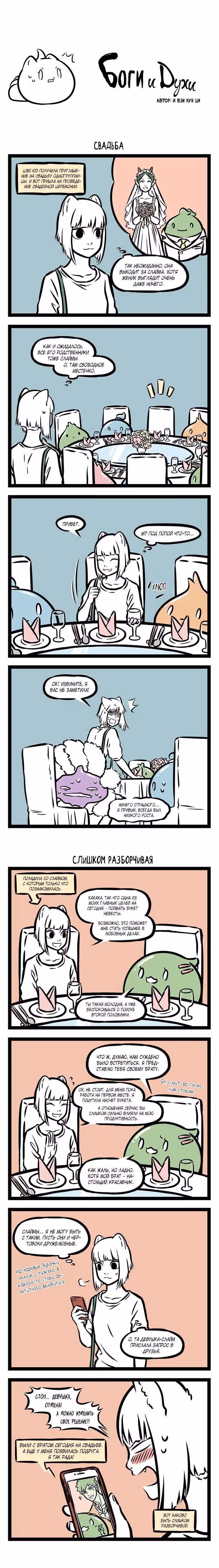 Боги и Духи — Том 4 · Глава 8, страница 3
