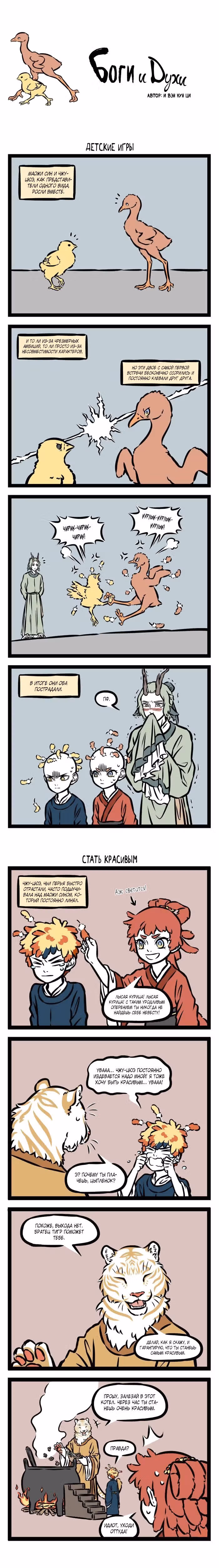 Боги и Духи — Том 4 · Глава 8, страница 8