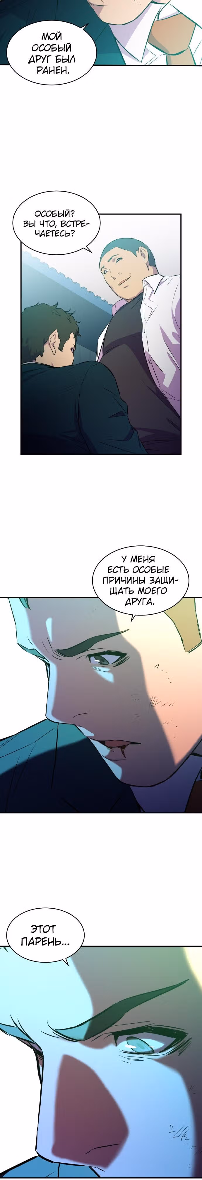 Некомпетентный злодей — Том 1 · Глава 5, страница 14