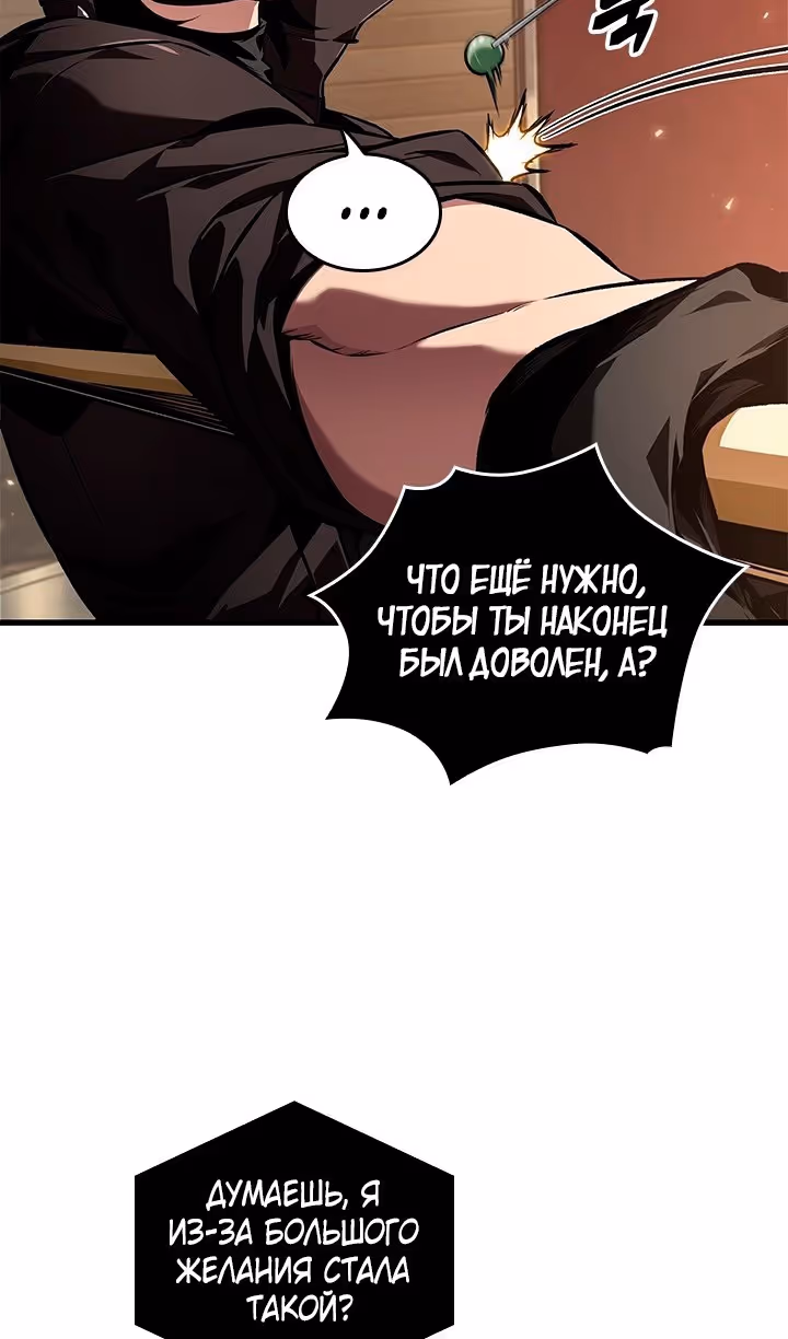 Выбери меня! — Том 1 · Глава 123, страница 6