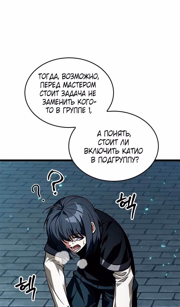 Выбери меня! — Том 1 · Глава 123, страница 78