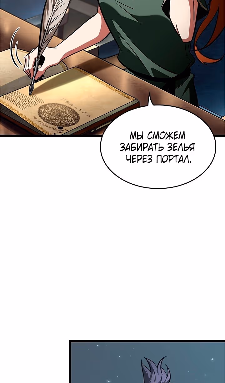 Выбери меня! — Том 1 · Глава 123, страница 86