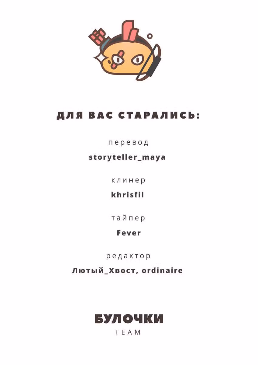 Боги и Духи — Том 4 · Глава 9, страница 12