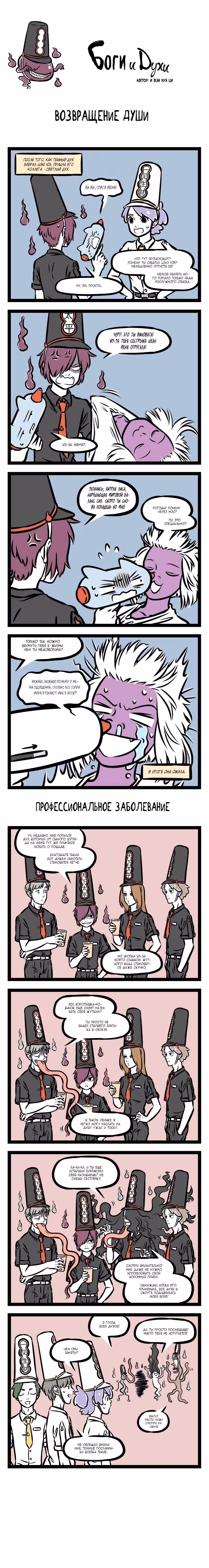 Боги и Духи — Том 4 · Глава 9, страница 3