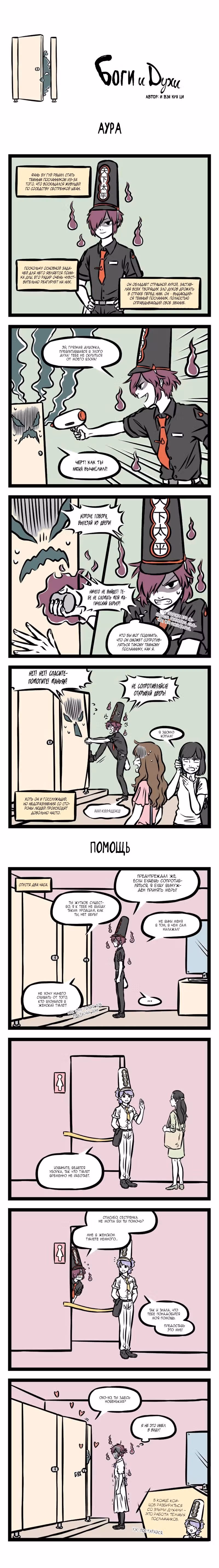 Боги и Духи — Том 4 · Глава 9, страница 4