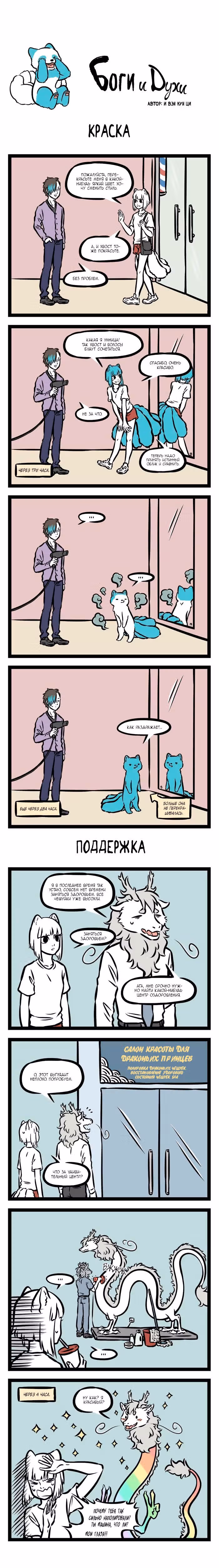 Боги и Духи — Том 4 · Глава 9, страница 10
