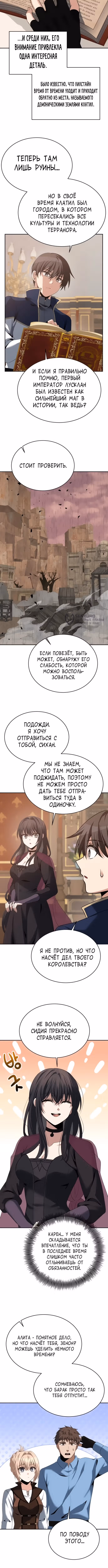 Вновь призванный в другой мир — Том 1 · Глава 128, страница 11