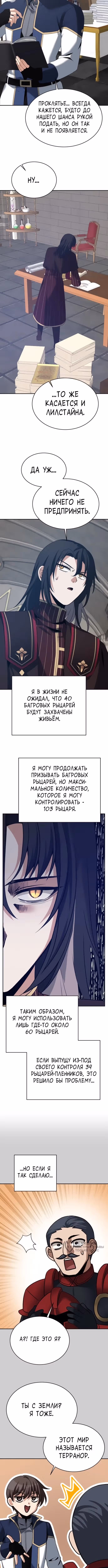 Вновь призванный в другой мир — Том 1 · Глава 128, страница 9