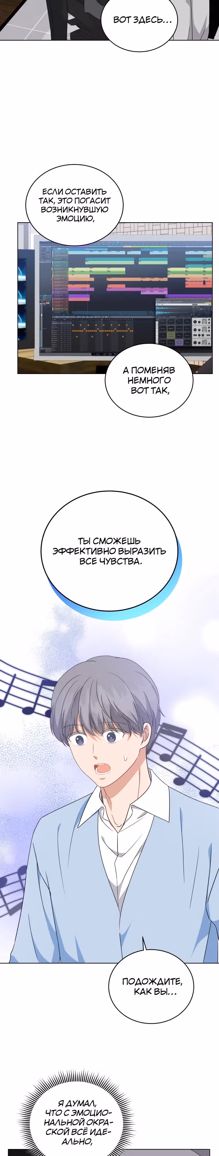 Моя дочка музыкальный гений — Том 1 · Глава 70, страница 13