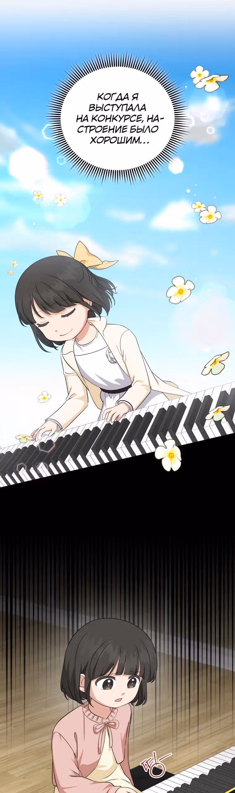 Моя дочка музыкальный гений — Том 1 · Глава 70, страница 21