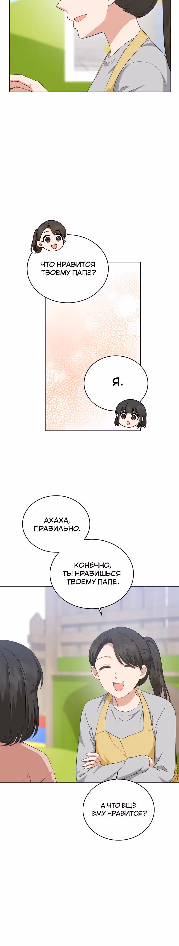 Моя дочка музыкальный гений — Том 1 · Глава 70, страница 31