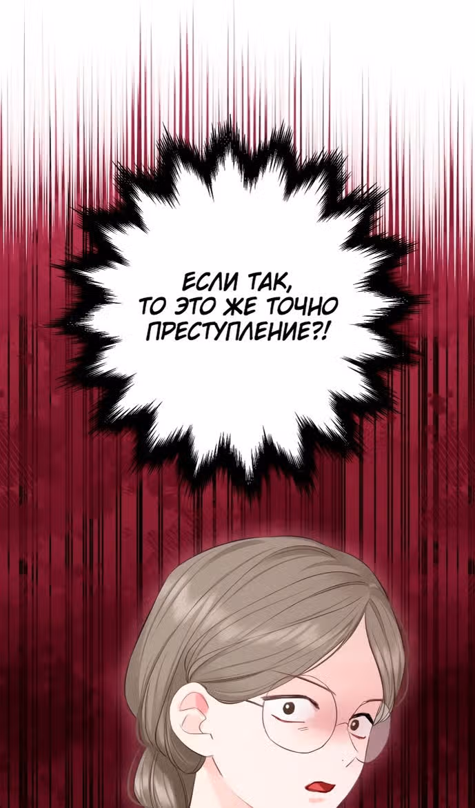 Бастиан — Том 2 · Глава 44, страница 33