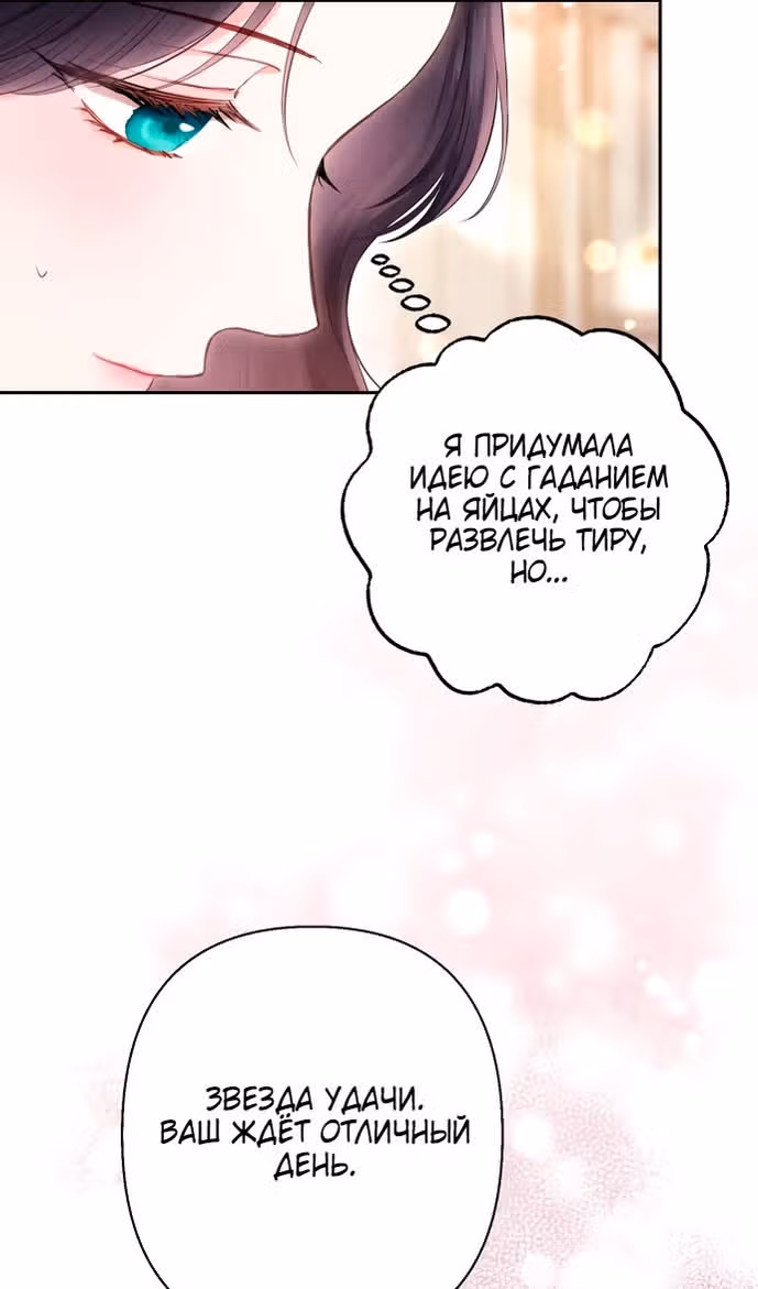 Бастиан — Том 2 · Глава 44, страница 74