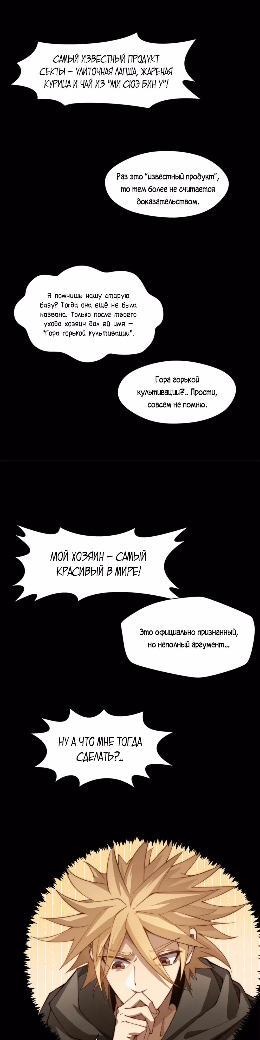 Высшая удача, спокойно культивируемая в течение тысяч лет — Том 1 · Глава 139, страница 16