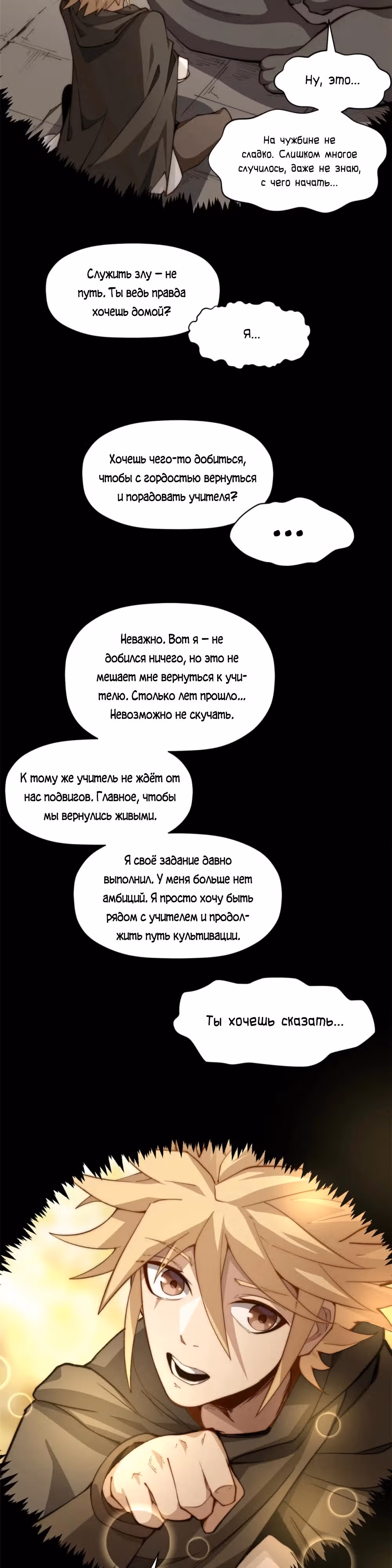 Высшая удача, спокойно культивируемая в течение тысяч лет — Том 1 · Глава 139, страница 18