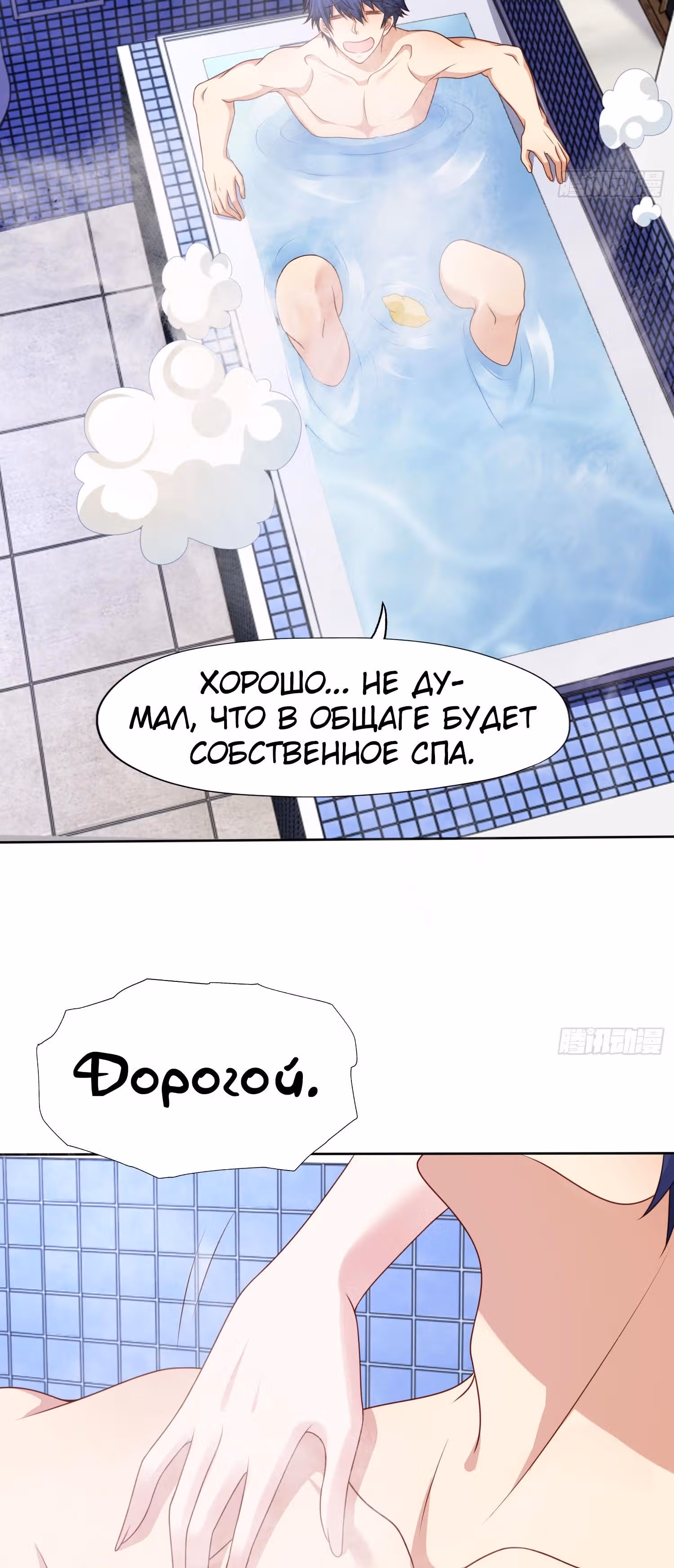 Поцелуй, даровавший SSS-Ранг — Том 1 · Глава 7, страница 15