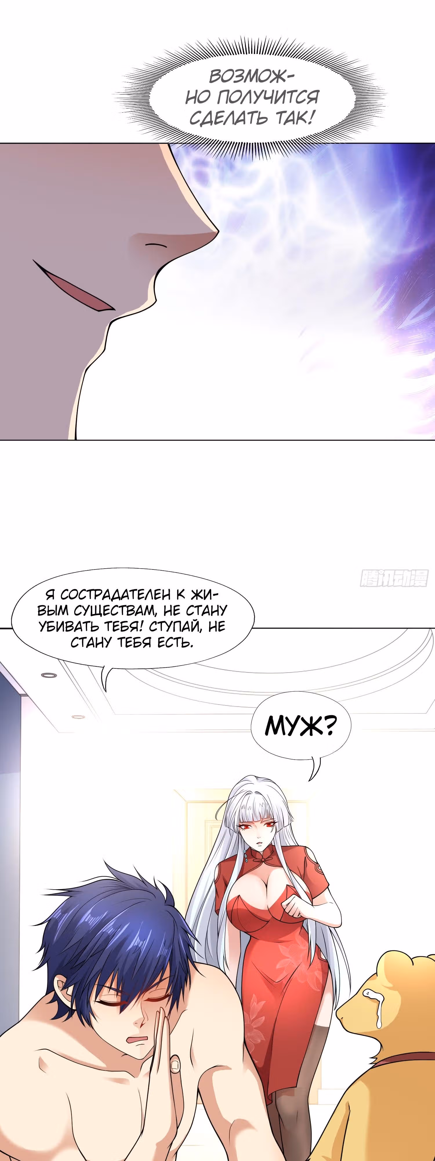 Поцелуй, даровавший SSS-Ранг — Том 1 · Глава 7, страница 40