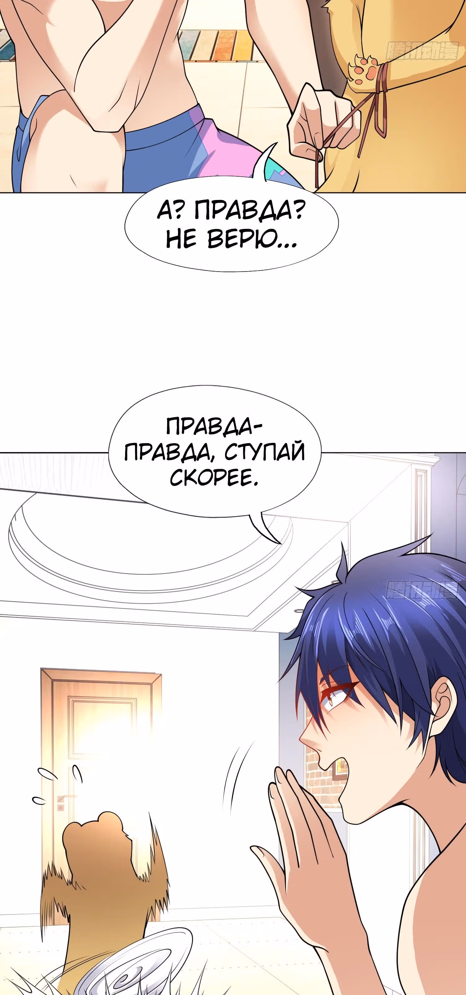 Поцелуй, даровавший SSS-Ранг — Том 1 · Глава 7, страница 41