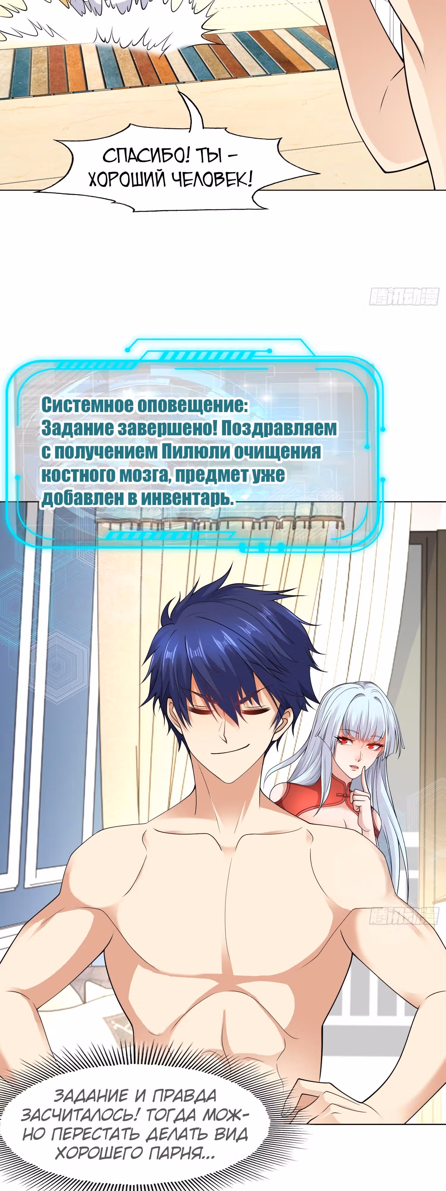Поцелуй, даровавший SSS-Ранг — Том 1 · Глава 7, страница 42
