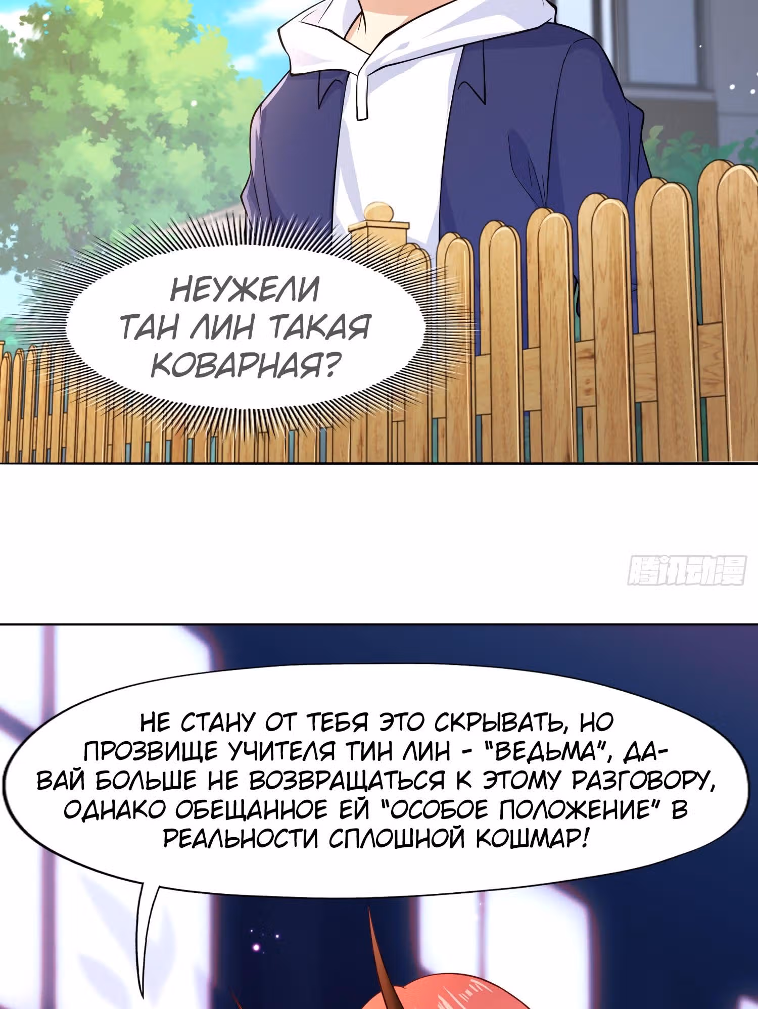 Поцелуй, даровавший SSS-Ранг — Том 1 · Глава 7, страница 6
